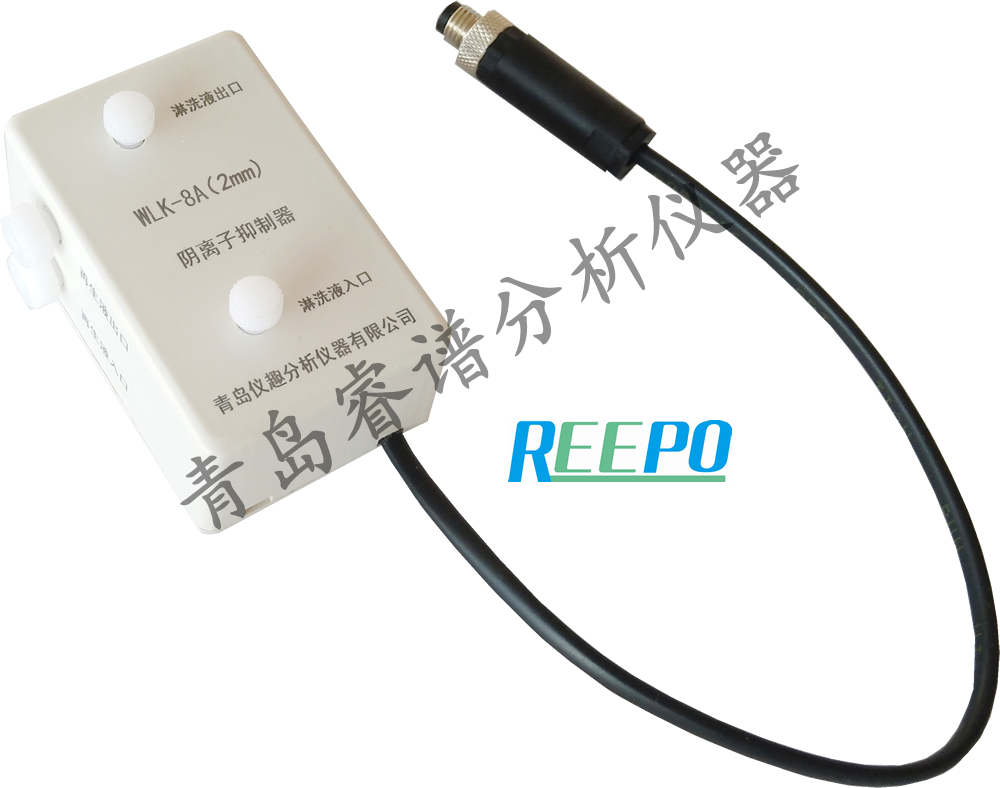 RPIC-2017离子色谱标配动态量程电导检测器WLK-8免维护抑制器离子色谱柱