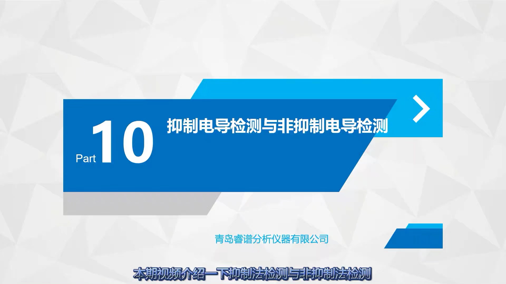 RPIC-2017离子色谱标配动态量程电导检测器WLK-8免维护抑制器离子色谱柱