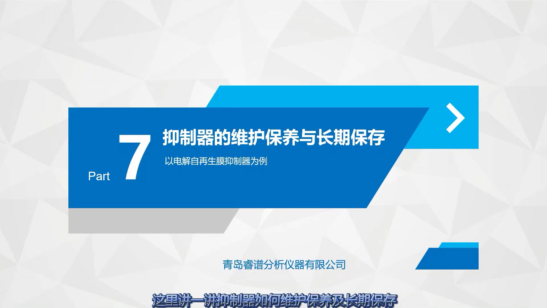 RPIC-2017离子色谱标配动态量程电导检测器WLK-8免维护抑制器离子色谱柱