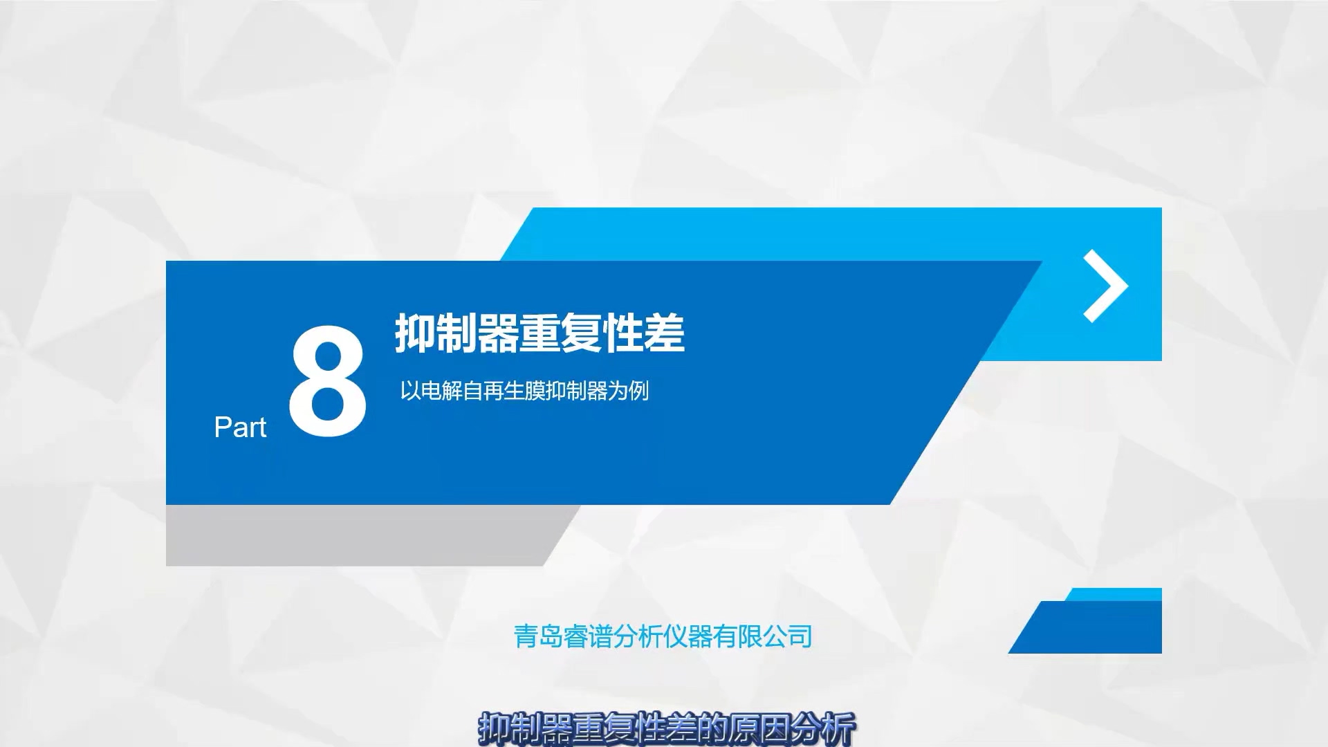 RPIC-2017离子色谱标配动态量程电导检测器WLK-8免维护抑制器离子色谱柱