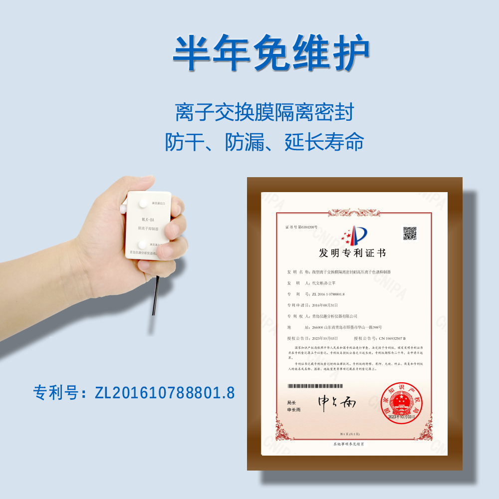 RPIC-2017离子色谱标配动态量程电导检测器WLK-8免维护抑制器离子色谱柱
