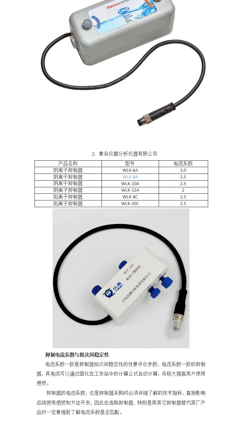 RPIC-2017离子色谱标配动态量程电导检测器WLK-8免维护抑制器离子色谱柱