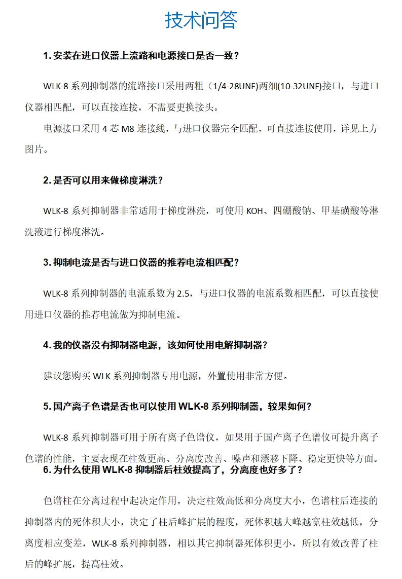 RPIC-2017离子色谱标配动态量程电导检测器WLK-8免维护抑制器离子色谱柱