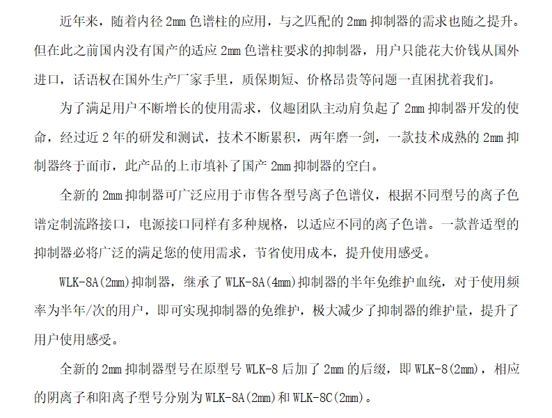 RPIC-2017离子色谱标配动态量程电导检测器WLK-8免维护抑制器离子色谱柱