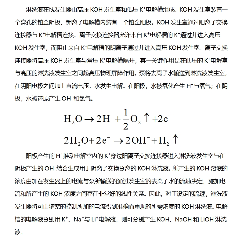 RPIC-2017离子色谱标配动态量程电导检测器WLK-8免维护抑制器离子色谱柱
