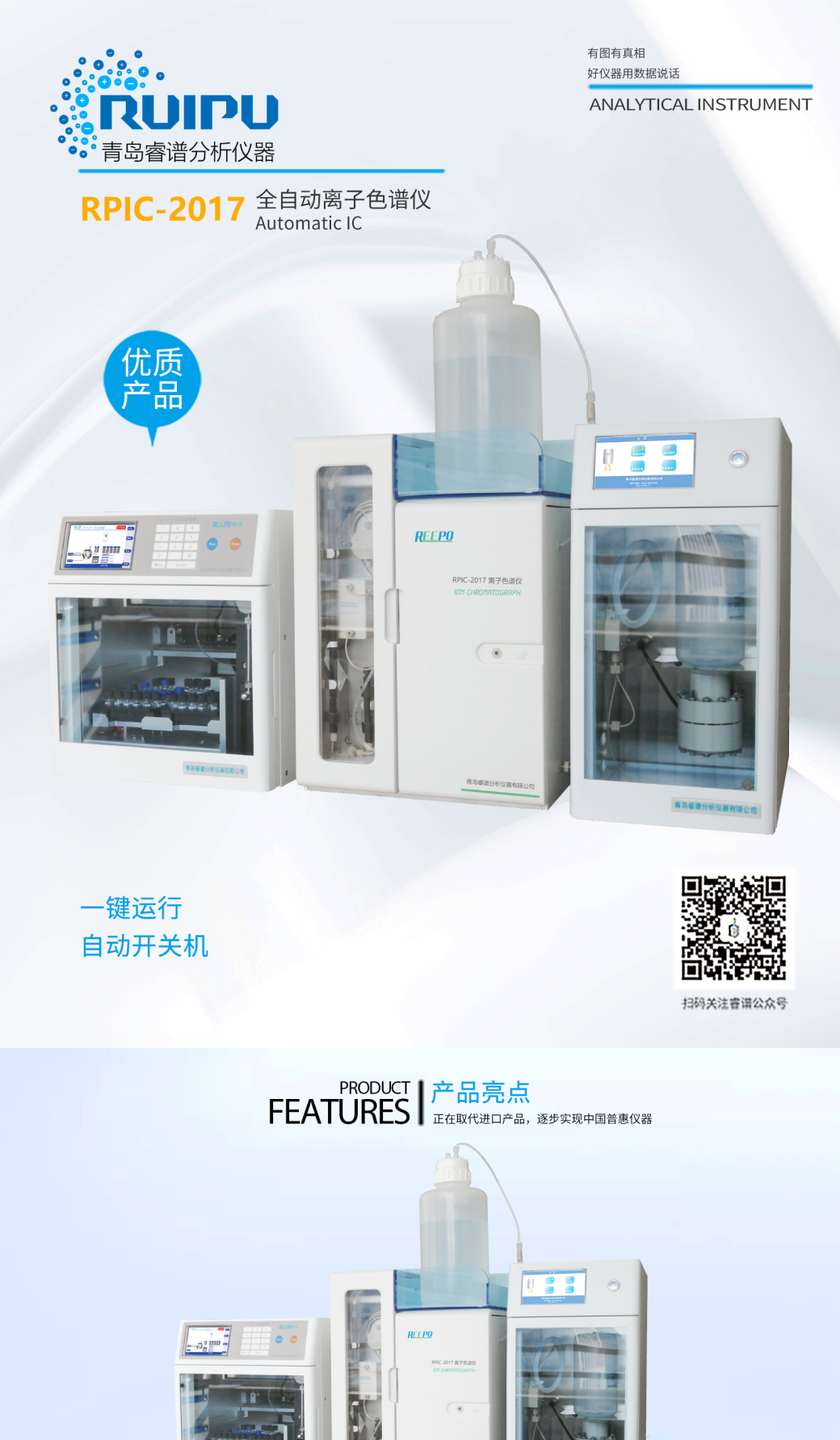 RPIC-2017离子色谱标配动态量程电导检测器WLK-8免维护抑制器离子色谱柱