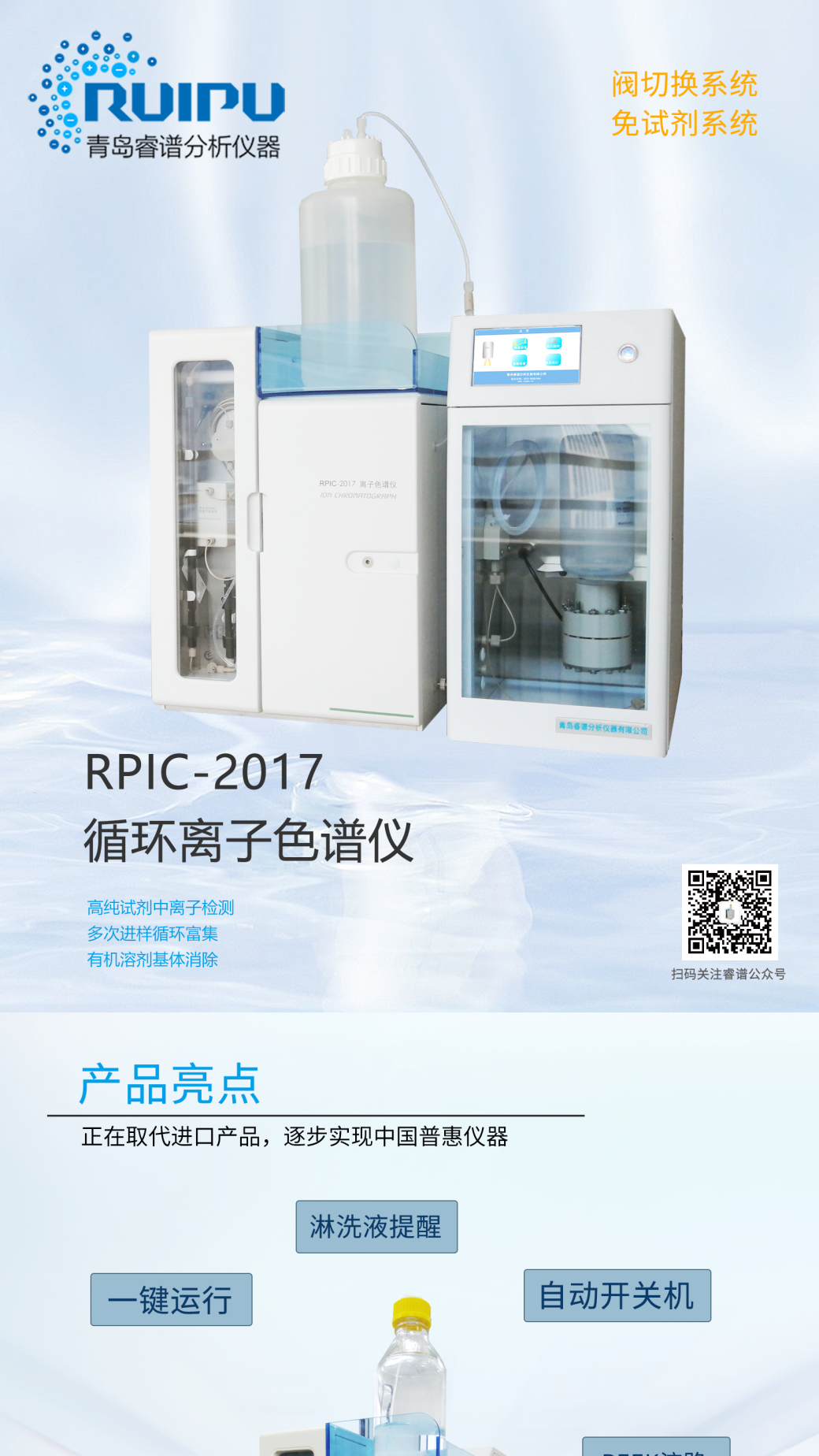 RPIC-2017离子色谱标配动态量程电导检测器WLK-8免维护抑制器离子色谱柱