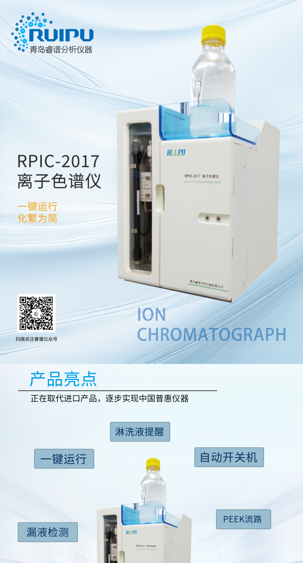 RPIC-2017离子色谱标配动态量程电导检测器WLK-8免维护抑制器离子色谱柱