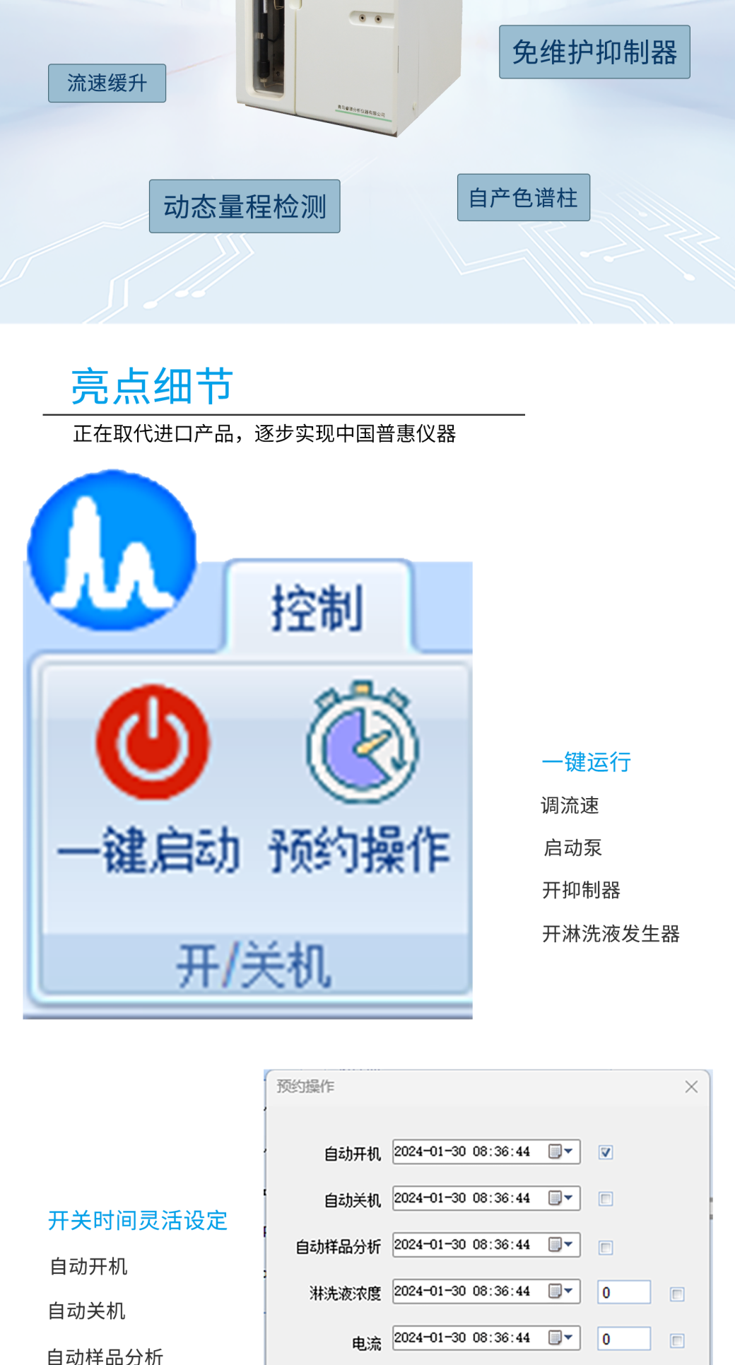 RPIC-2017离子色谱标配动态量程电导检测器WLK-8免维护抑制器离子色谱柱