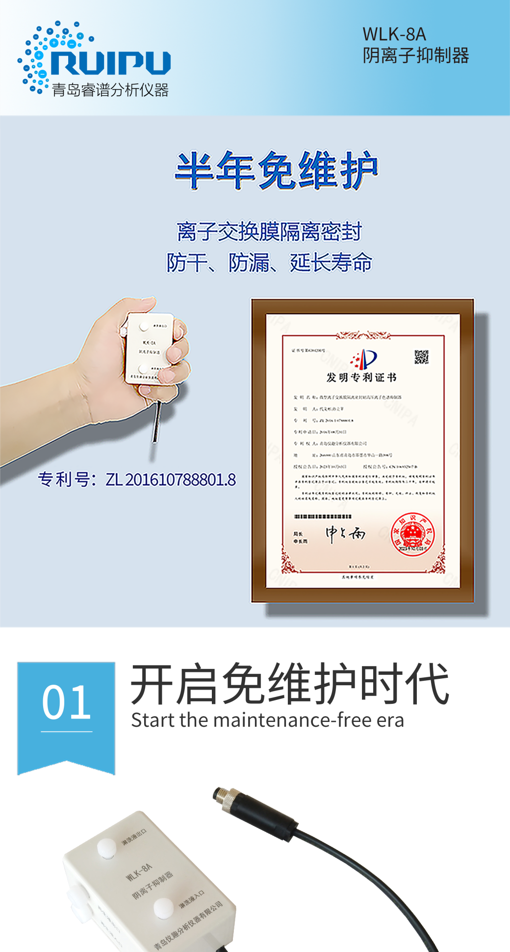 RPIC-2017离子色谱标配动态量程电导检测器WLK-8免维护抑制器离子色谱柱