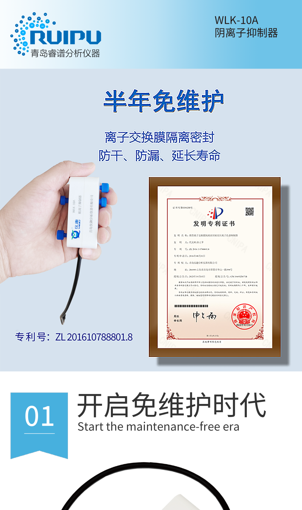 RPIC-2017离子色谱标配动态量程电导检测器WLK-8免维护抑制器离子色谱柱
