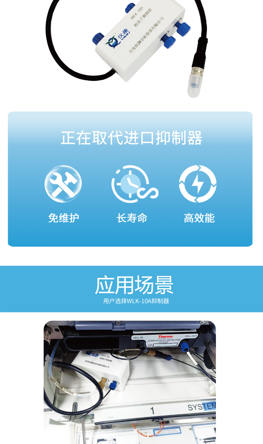 RPIC-2017离子色谱标配动态量程电导检测器WLK-8免维护抑制器离子色谱柱