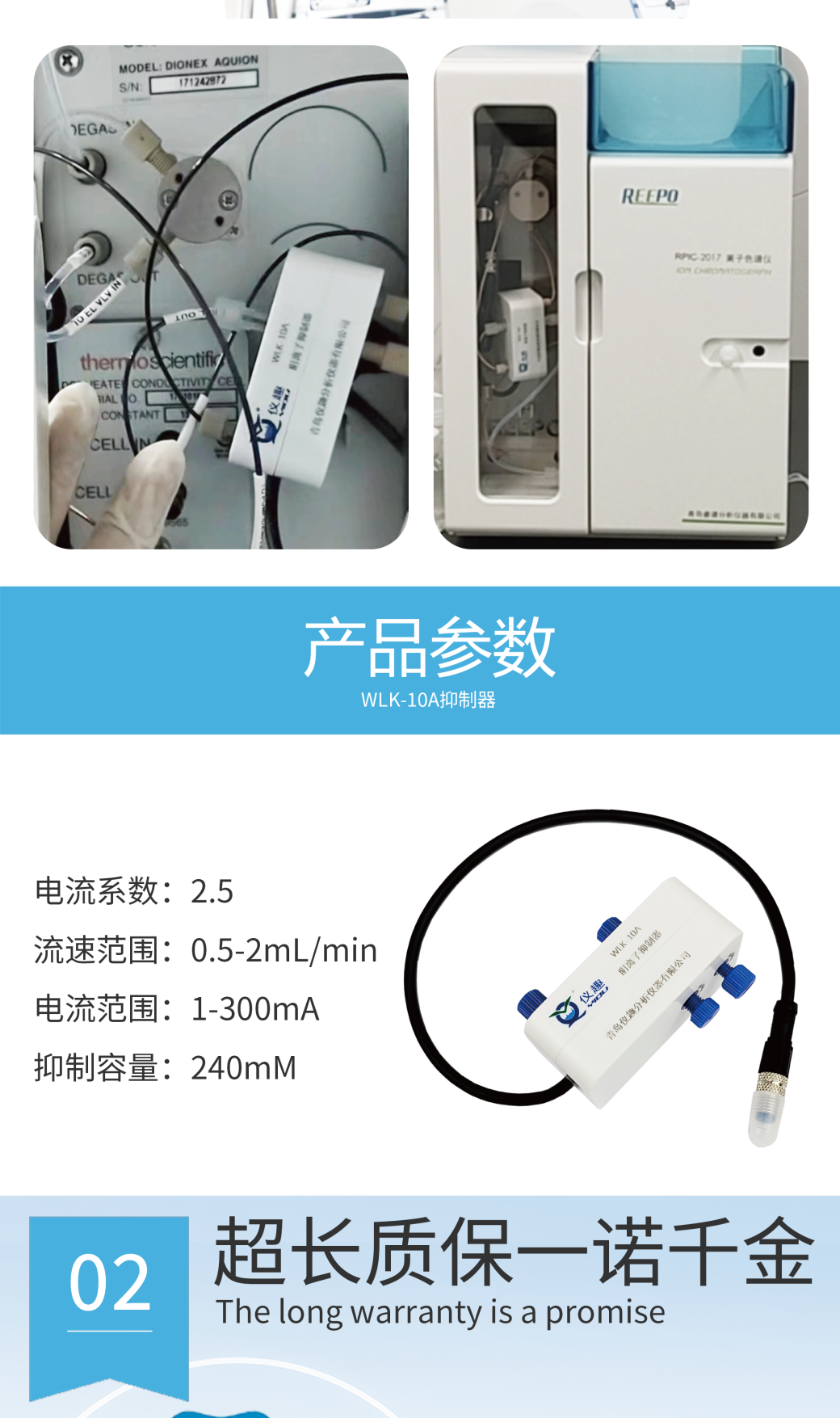 RPIC-2017离子色谱标配动态量程电导检测器WLK-8免维护抑制器离子色谱柱