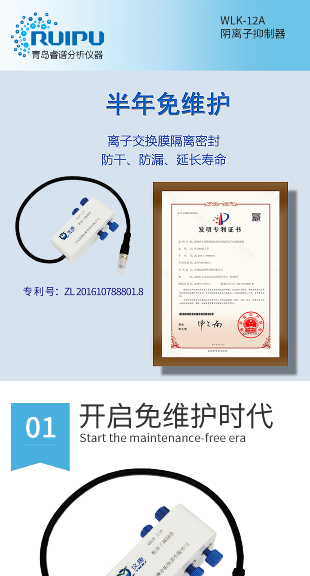 RPIC-2017离子色谱标配动态量程电导检测器WLK-8免维护抑制器离子色谱柱
