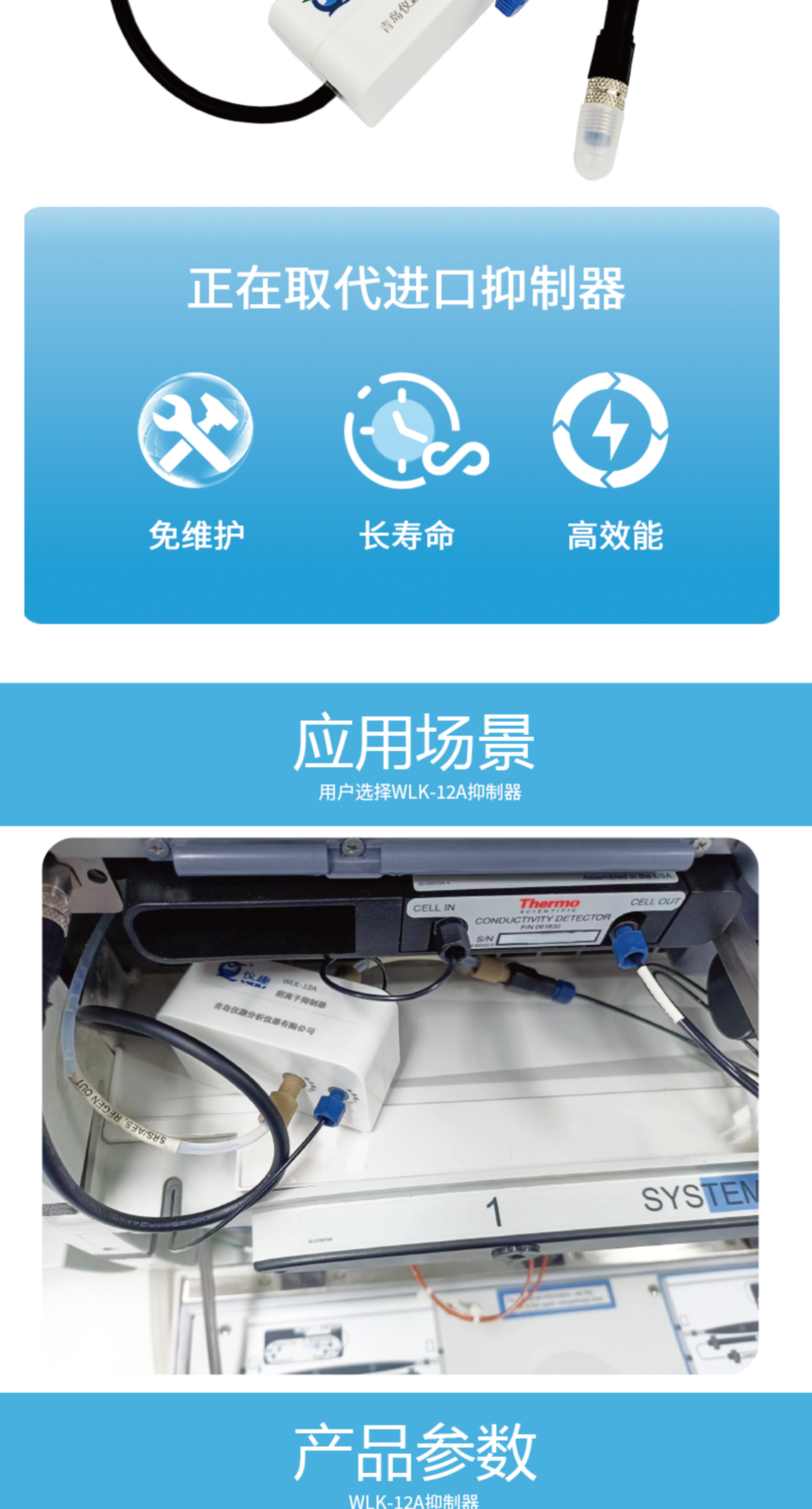 RPIC-2017离子色谱标配动态量程电导检测器WLK-8免维护抑制器离子色谱柱