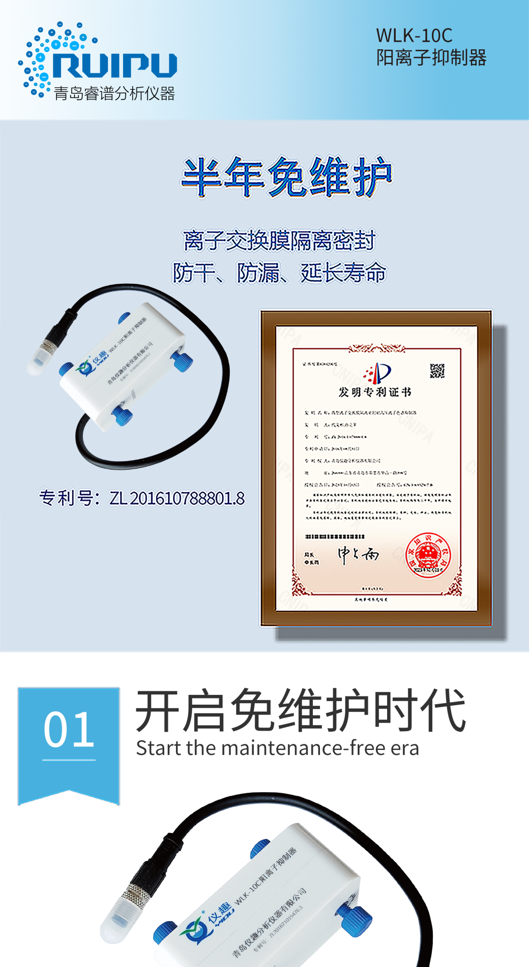 RPIC-2017离子色谱标配动态量程电导检测器WLK-8免维护抑制器离子色谱柱