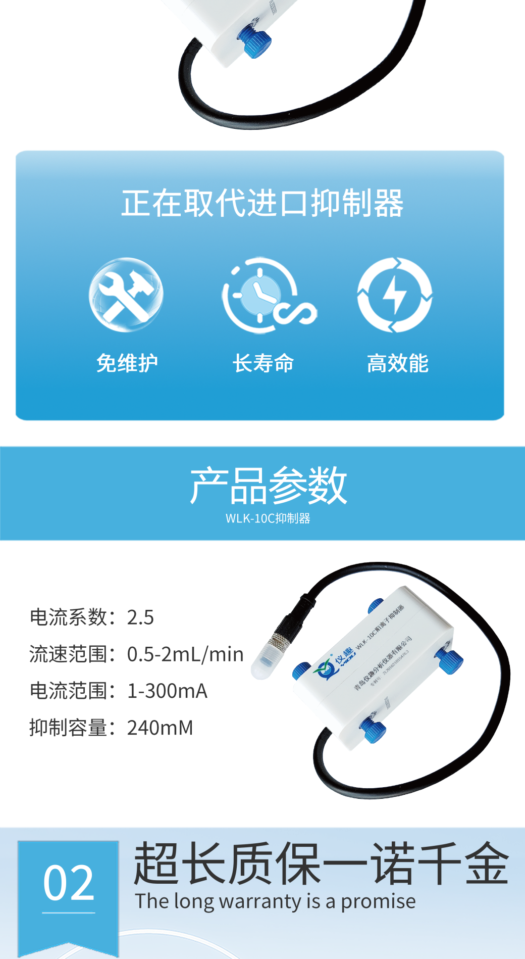 RPIC-2017离子色谱标配动态量程电导检测器WLK-8免维护抑制器离子色谱柱