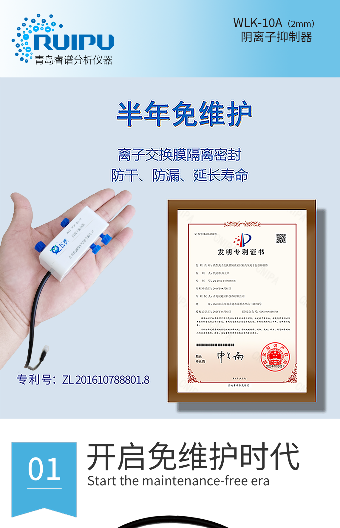 RPIC-2017离子色谱标配动态量程电导检测器WLK-8免维护抑制器离子色谱柱