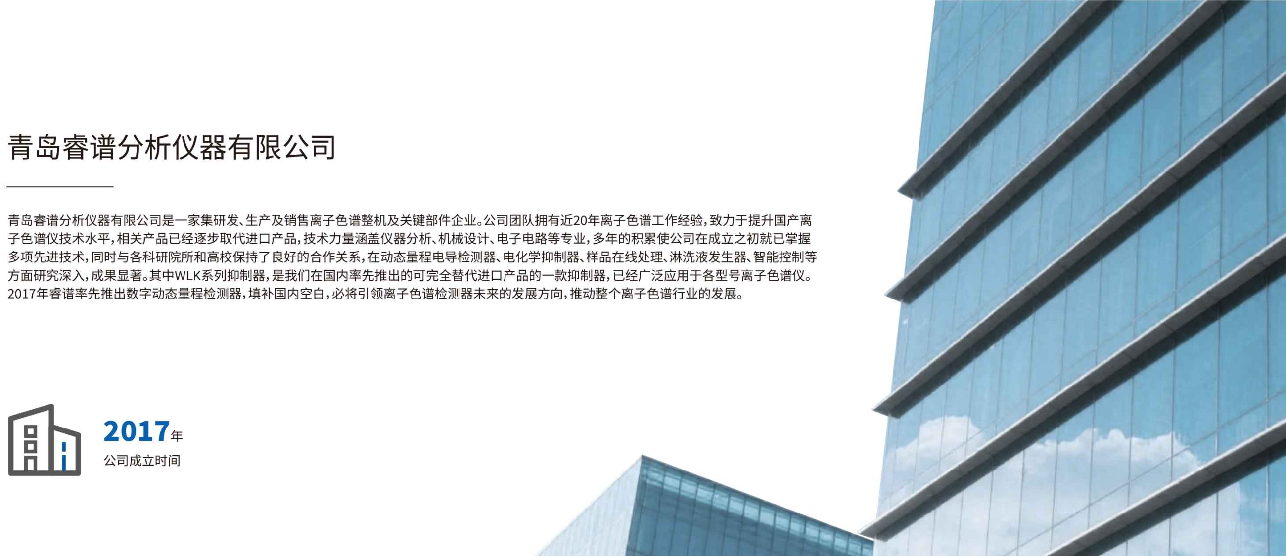 RPIC-2017离子色谱标配动态量程电导检测器WLK-8免维护抑制器离子色谱柱