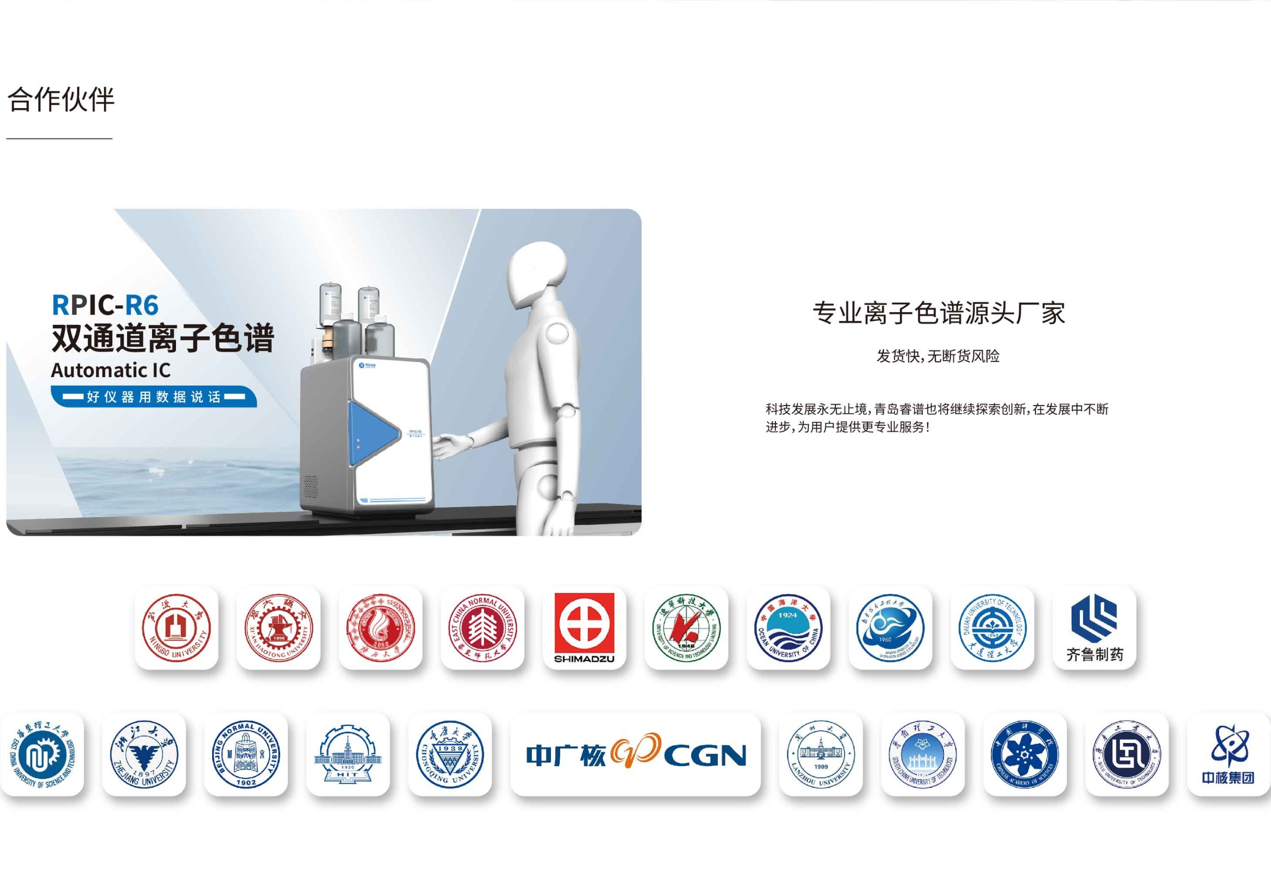 RPIC-2017离子色谱标配动态量程电导检测器WLK-8免维护抑制器离子色谱柱