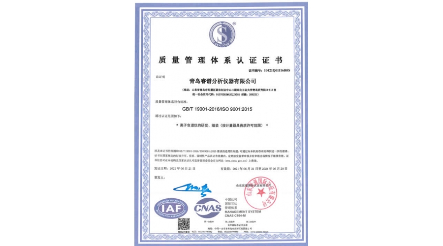 ISO9001质量管理体系认证证书