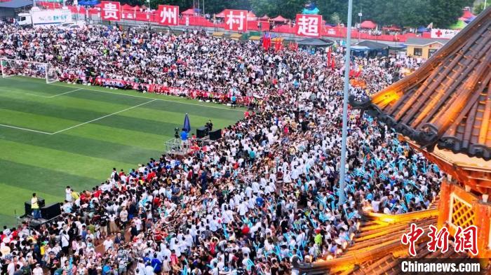 发展村超快乐经济：以赛事为引擎推动榕江乡村