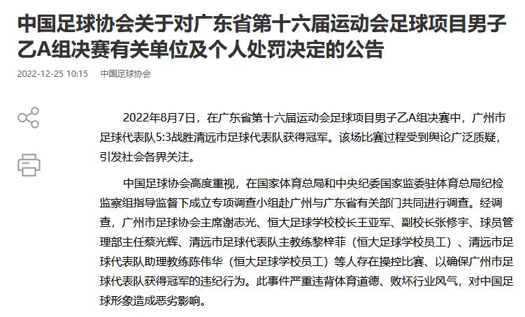 李铁涉受贿行贿等罪名被起诉 中国足球反腐风暴
