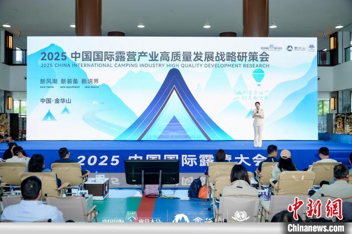 金华山风景名胜区迎来2025中国国际露营大会开幕